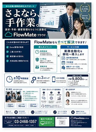 チラシ・ポスターの見本